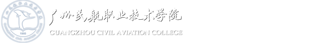 飞机维修工程学院