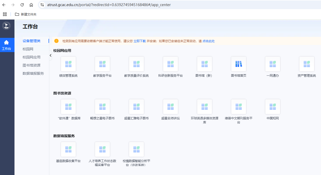 下载客户端界面